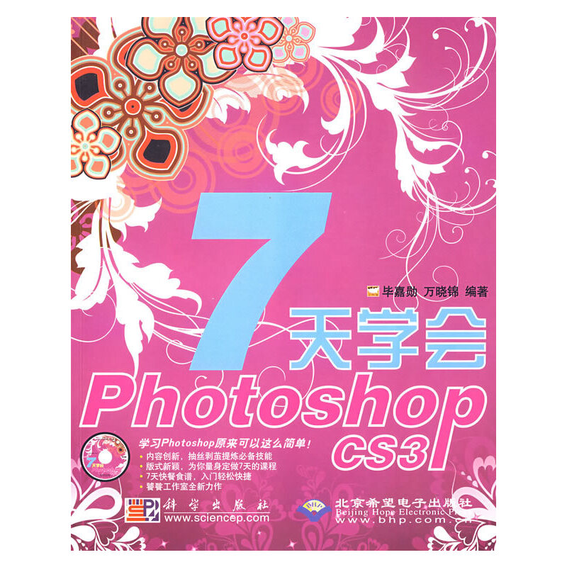 7��W(xu��)��Photoshop CS3(1CD)
