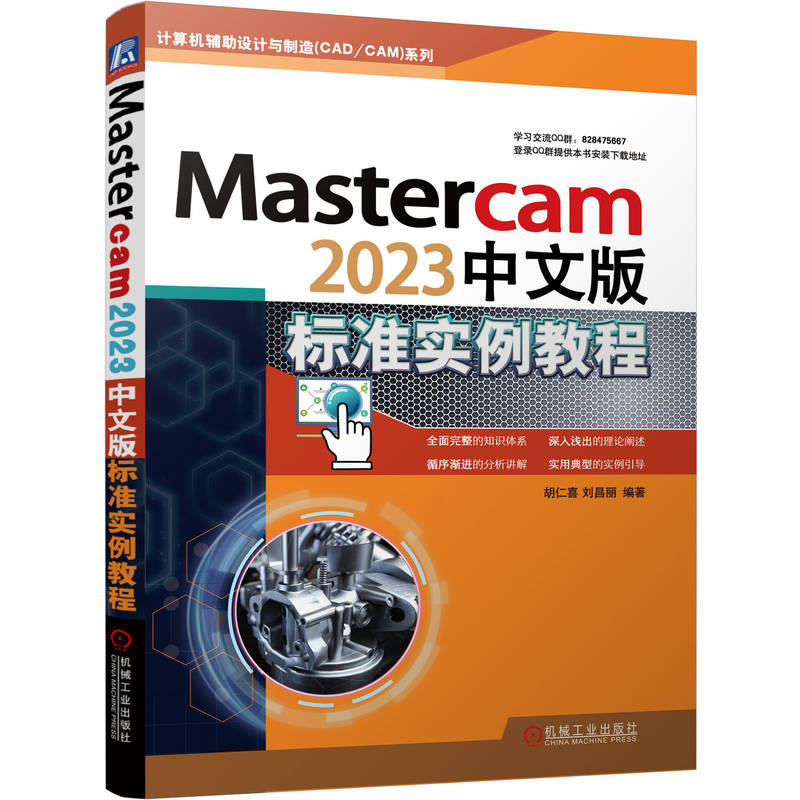 Mastercam2023���İ��(bi��o)��(zh��n)��(sh��)���̳�