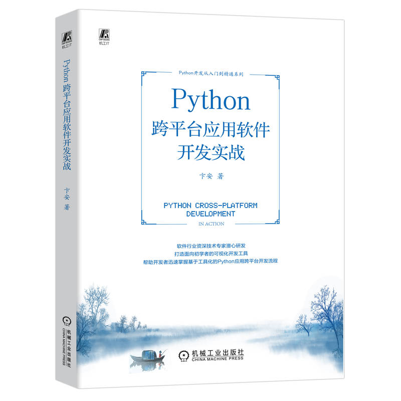 Python ��ƽ�_��(y��ng)��ܛ���_�l(f��)����(zh��n)