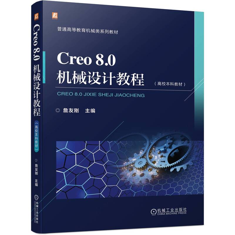 Creo 8.0�Cе�O(sh��)Ӌ�̳̣���У���ƽ̲ģ� ղ�ф�