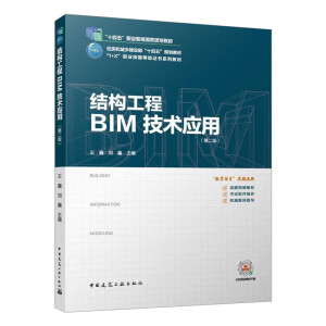 �Y(ji��)��(g��u)����BIM���g(sh��)��(y��ng)��