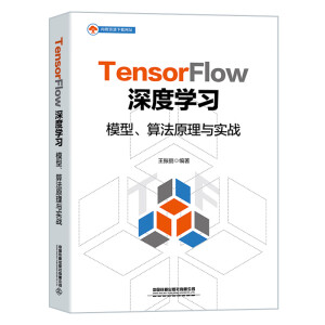 TensorFlow��ȌW(xu��)��(x��)��ģ�����㷨ԭ���c��(sh��)��(zh��n)