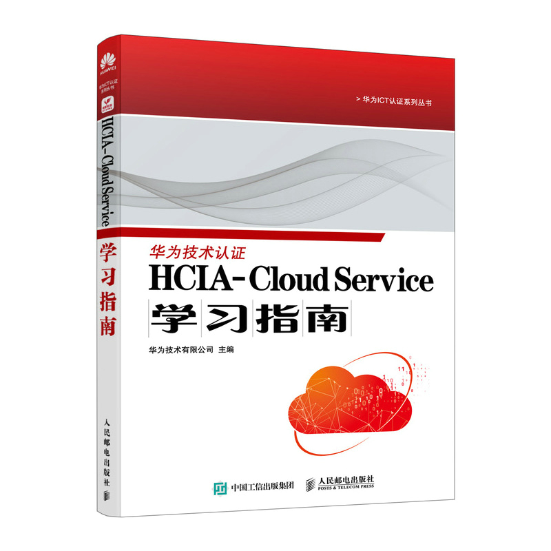 HCIA-Cloud Service�W(xu��)��(x��)ָ��