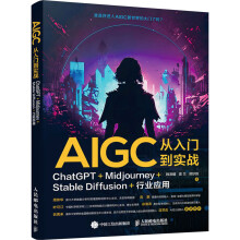 AIGC�����T����(sh��)��(zh��n)��ChatGPT+Midjourney+Stable Diffusion+�ИI(y��)��(y��ng)��