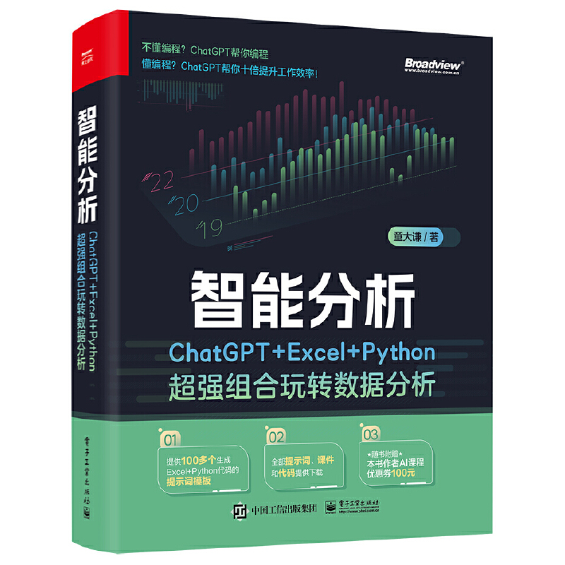 ���ܷ�����ChatGPT+Excel+Python����(qi��ng)�M�����D(zhu��n)��(sh��)��(j��)����