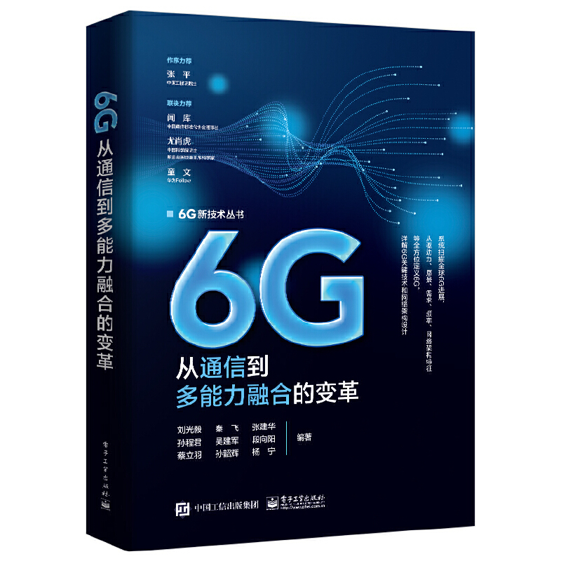 6G����ͨ�ŵ��������ںϵ�׃��