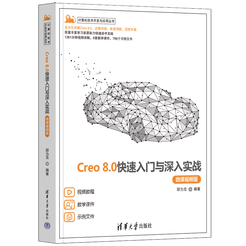 Creo 8.0�������T�c���댍��(zh��n)��΢�nҕ�l�棩