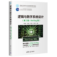 ߉݋�c��(sh��)��ϵ�y(t��ng)�O(sh��)Ӌ(j��)(��2�桤Verilog��)