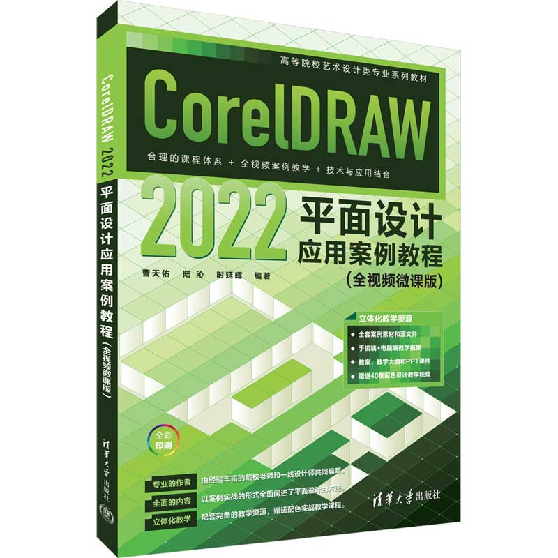 CorelDRAW 2022ƽ���O(sh��)Ӌ(j��)��(y��ng)�ð����̳̣�ȫҕ�l΢�n�棩