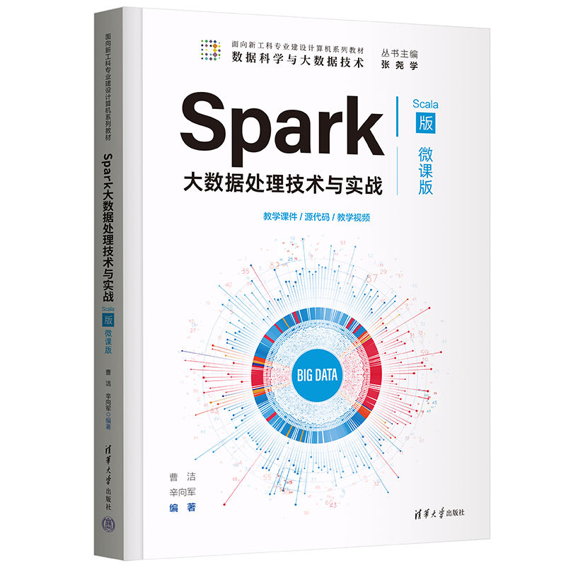 Spark��(sh��)��(j��)̎�����g(sh��)�c��(sh��)��(zh��n)(Scala�桤΢�n�棩