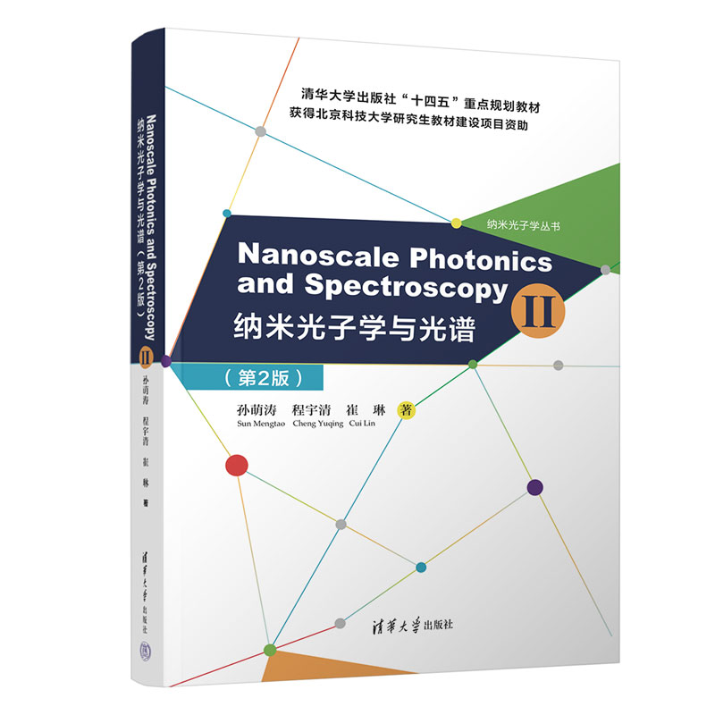 Nanoscale Photonics and Spectroscopy(��) ���{�׹��ӌW�c���V����2�棩��