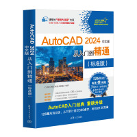 AutoCAD 2024���İ�����T(m��n)����ͨ����(bi��o)��(zh��n)�棩