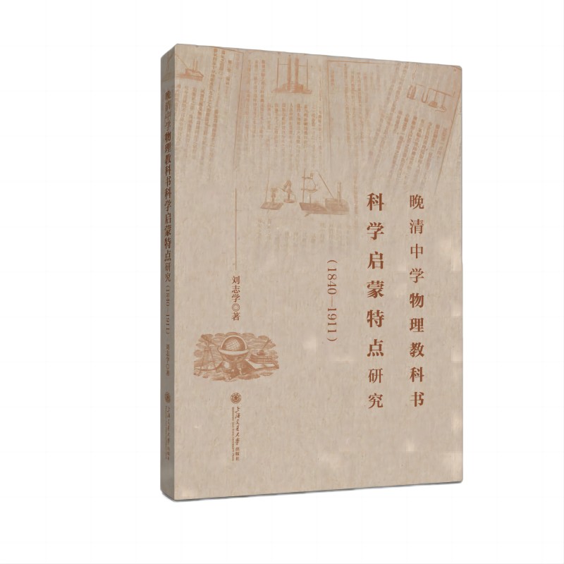 �����ЌW(xu��)�����̿ƕ��ƌW(xu��)�������c(di��n)�о���1840��1911��