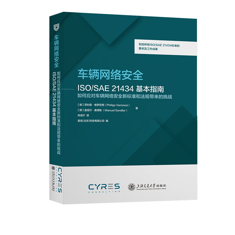 ܇(ch��)�v�W(w��ng)�j(lu��)��ȫI(xi��n)SO/SAE 21434��(bi��o)��(zh��n)�Ļ���ָ��