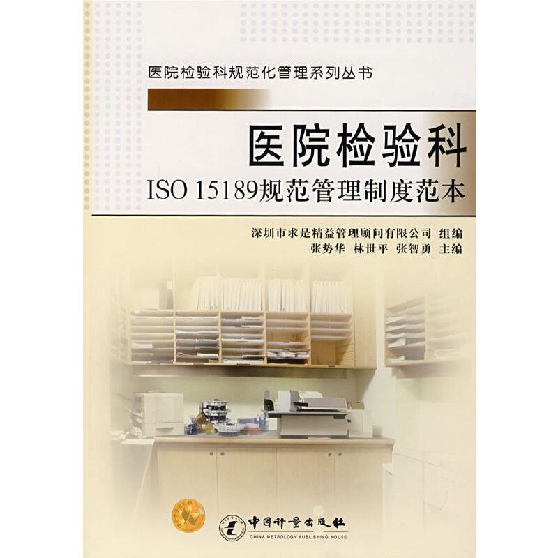 �t(y��)Ժ�z�ƣ�ISO 15189Ҏ(gu��)�������ƶȷ���