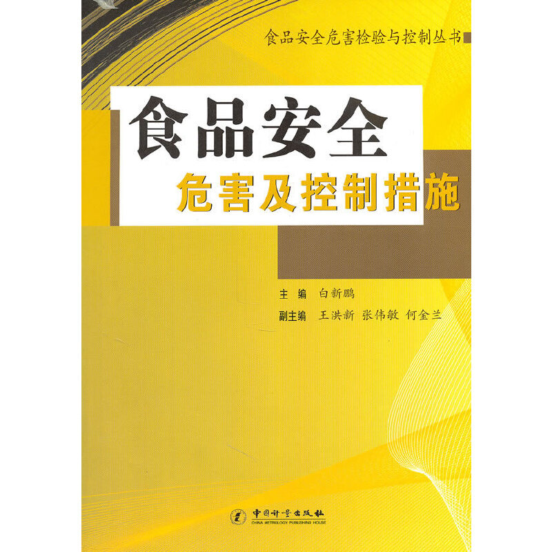 ʳƷ��ȫΣ�������ƴ�ʩ/ʳƷ��ȫΣ���z�(y��n)�c���ƅ���