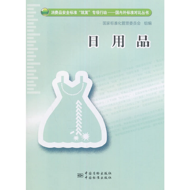 ���M(f��i)Ʒ��ȫ���h���(xi��ng)�Є�(d��ng)---����(n��i)���(bi��o)��(zh��n)��(du��)�ȅ��� ����Ʒ