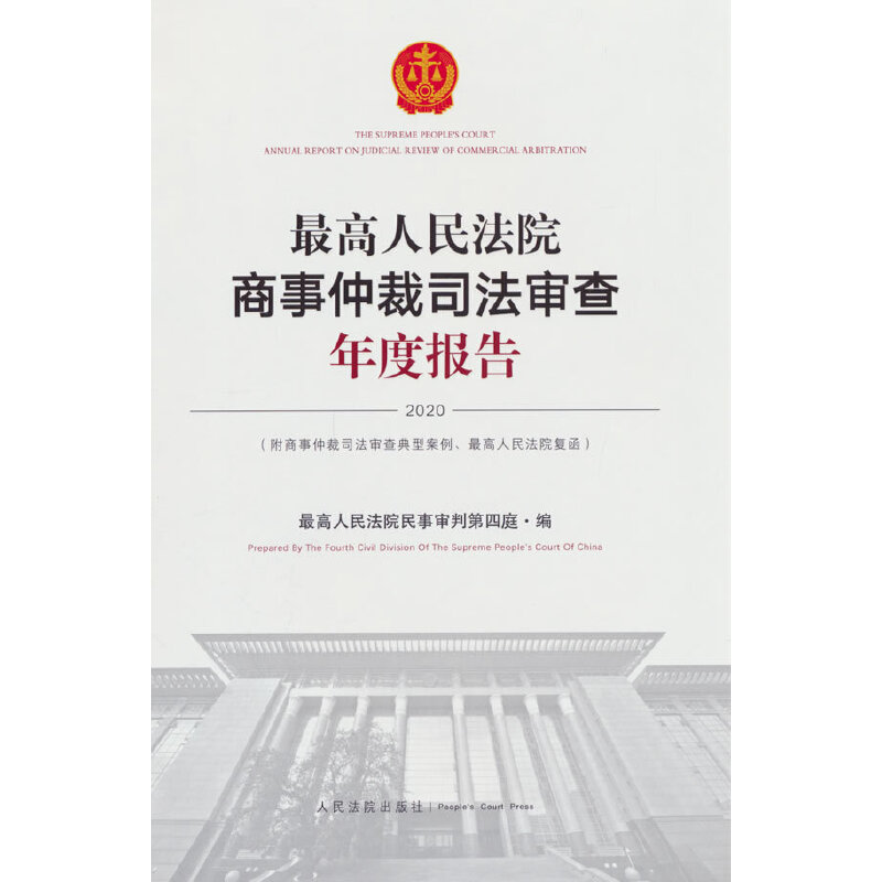 �������Ժ�����ٲ�˾��������Ȉ�棨2020��