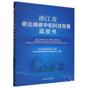 �㽭ʡ̼�_(d��)��̼�кͿƼ��l(f��)չ�{(l��n)Ƥ��(sh��)