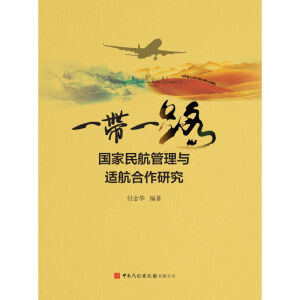 һ��һ·�����񺽹����c�m�������о�