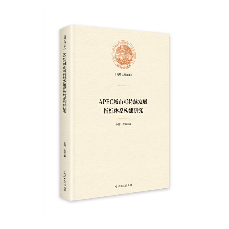 APEC���пɳ��m(x��)�l(f��)չָ��(bi��o)�wϵ��(g��u)���о�