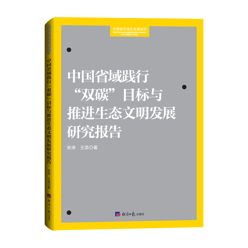 �Ї�(gu��)ʡ���`�С��p̼��Ŀ��(bi��o)�c���M(j��n)���B(t��i)�����l(f��)չ�о���(b��o)��