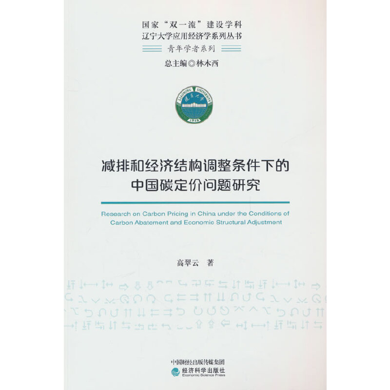 �p�źͽ�(j��ng)��(j��)�Y(ji��)��(g��u)�{(di��o)���l���µ��Ї�(gu��)̼���r(ji��)��(w��n)�}�о�