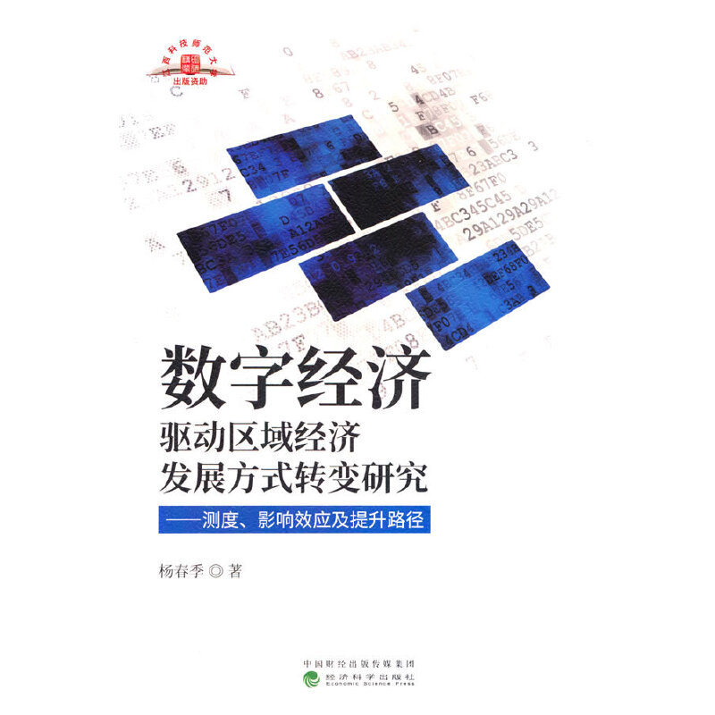 ��(sh��)�ֽ�(j��ng)���(q��)�Ӆ^(q��)��(j��ng)���l(f��)չ��ʽ�D(zhu��n)׃�о������y����Ӱ�Ч��(y��ng)������·��