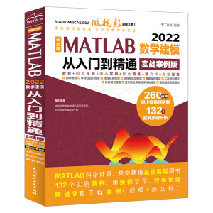 ���İ� MATLAB 2022��(sh��)�W��ģ�����T����ͨ������(zh��n)�����棩CAD/CAM/CAE/EDA΢ҕ�l�v���ϵ matla