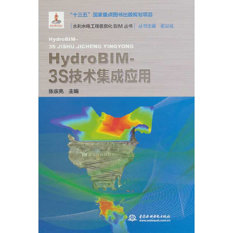 HydroBIM- 3S���g���ɑ��ã�ˮ��ˮ늹�����Ϣ��BIM������
