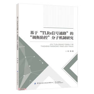 ���ڡ�TLRs��̖(h��o)ͨ·���ġ��{(di��o)����ء����әC(j��)���о�