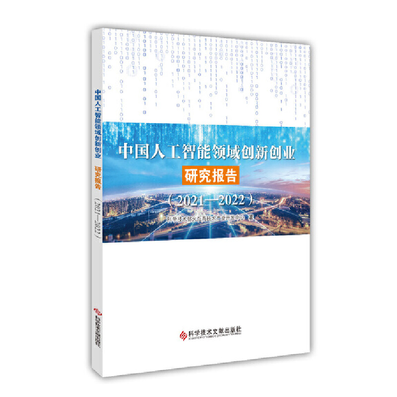 �Ї��˹������I(l��ng)��(chu��ng)��(chu��ng)�I(y��)�о���棨2021-2022��