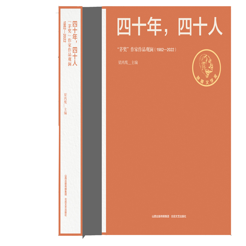 ��ʮ�꣬��ʮ�� ������é��(ji��ng)��������Ʒ�^����1982��2022�������������������ČW(xu��)�瘋(g��u)��һ��(g��)��Ԫ���w��é���ČW(xu��)��(ji��ng)�@��(ji��ng)����