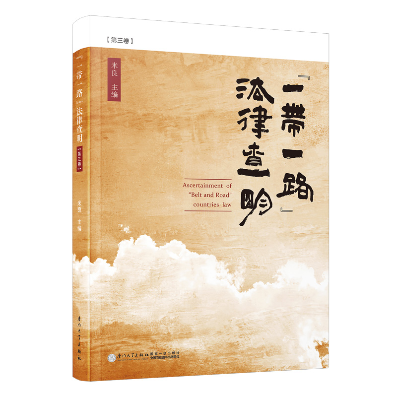 ��һ��һ·����(gu��)�ҷ��ɲ���.��3��