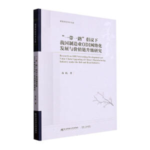 ��һ��һ·�����h���҇�����I(y��)ODI�W(w��ng)�j(lu��)���l(f��)չ�c�rֵ������о�