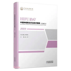 �Ї��[�������\�μ��g(sh��)ָ�ϣ�HIFU�ί�2023