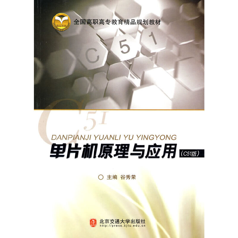 ��Ƭ�C(j��)ԭ���c��(y��ng)�ã�C51�棩