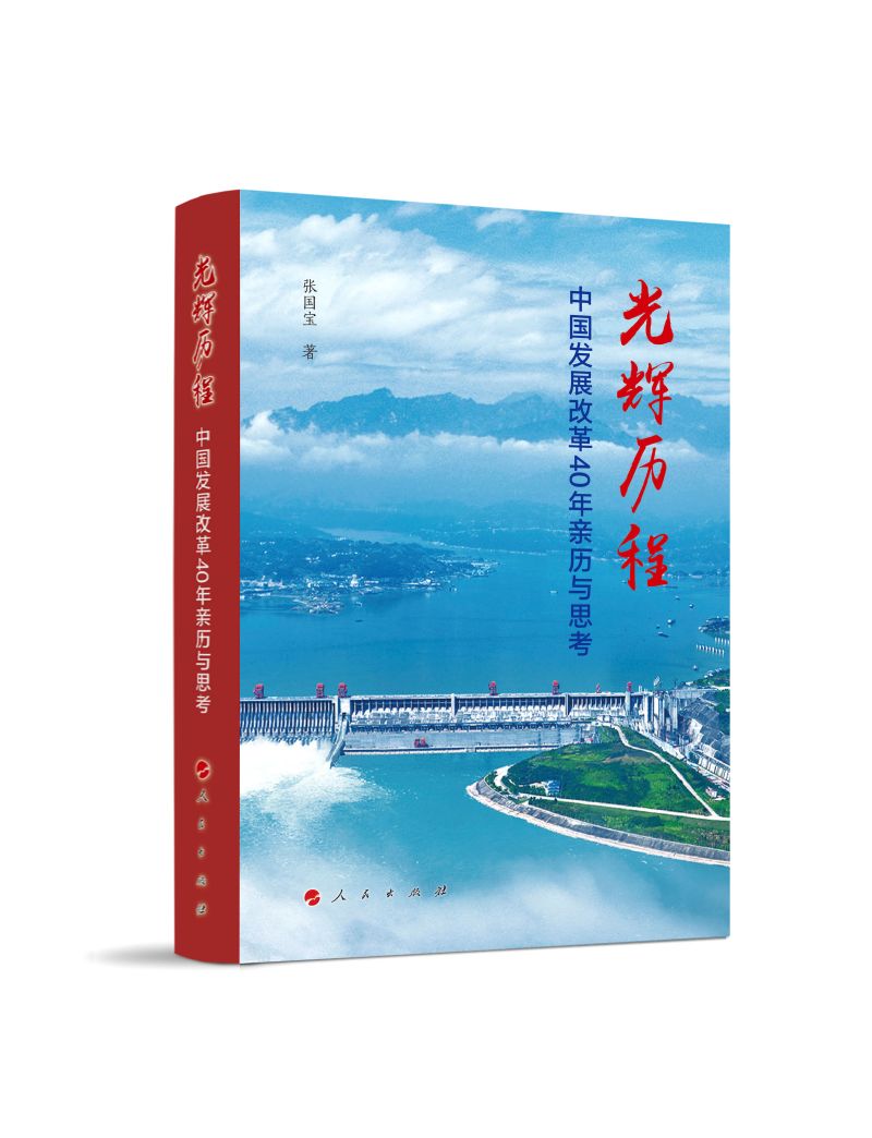 ���x�v�̡����Ї��l(f��)չ�ĸ�40���H�v�c˼��