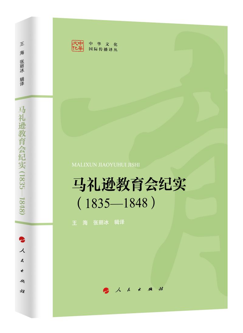 �R�Y�d������(hu��)�o(j��)��(sh��)��1835-1848��