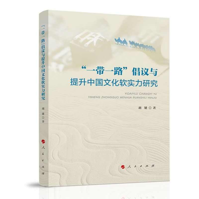 ��һ��һ·�����h�c�����Ї��Ļ�ܛ��(sh��)���о�