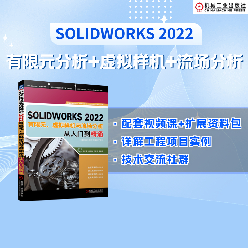 SOLIDWORKS2022����Ԫ��̓�M�әC(j��)�c����(ch��ng)���������T����ͨ