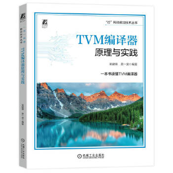 TVM���g��ԭ���c��(sh��)�`