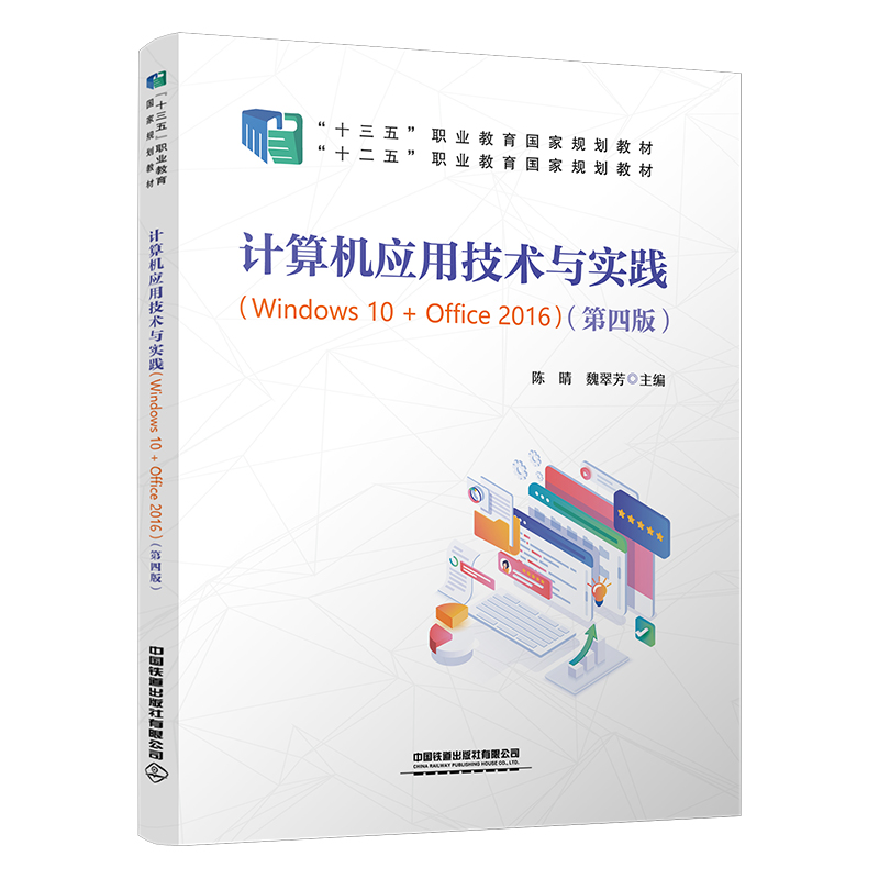 Ӌ��C(j��)��(y��ng)�ü��g(sh��)�c��(sh��)�`��Windows 10 + Office 2016�������İ棩