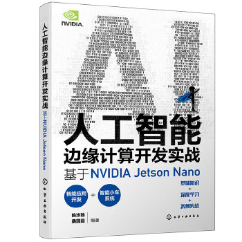 �˹�����߅��Ӌ���_�l(f��)����(zh��n)������NVIDIA Jetson Nano