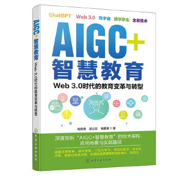 AIGC+�ǻ۽�����Web 3.0�r(sh��)���Ľ���׃���c�D(zhu��n)��
