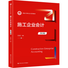 ʩ����I(y��)��(hu��)Ӌ(j��)����2�棩���¾�21���o(j��)��(hu��)Ӌ(j��)ϵ�н̲ģ�