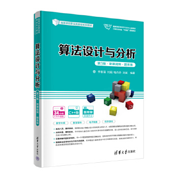  �㷨�O(sh��)Ӌ(j��)�c��������3�桤΢�nҕ�l���}��棩