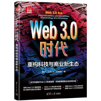 Web3.0�r�����ؘ�(g��u)�Ƽ��c�̘I(y��)�����B(t��i)���r�����Ƽ�����N��