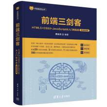 ǰ�������͡���HTML5+CSS3+JavaScript�����T����(sh��)��(zh��n)��΢�nҕ�l�棩