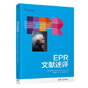 EPR�īI(xi��n)���u(p��ng)